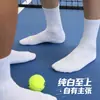 Calcetines deportivos de baloncesto para hombre, blancos puros, hasta la pantorrilla, con rizo en la planta, amortiguadores de impactos, absorben el sudor, transpirables, aptos para bádminton y tenis, calcetines de algodón hechos a medida