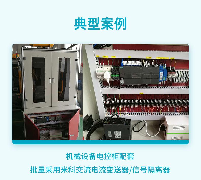 米科交流电流变送器2023.3_07.jpg