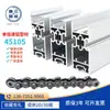 Línea de Transporte de Ensamblaje Yongbang Precision 45105 Perfil de Aluminio Velocidad Única Riel de Guía 08BS con Tiras Resistentes al Desgaste