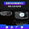 Aplicável ao filme temperado de navegação 23 sway X7, tela de controle central G01, filme protetor G05, X3 Homem de Ferro modificado Tigre