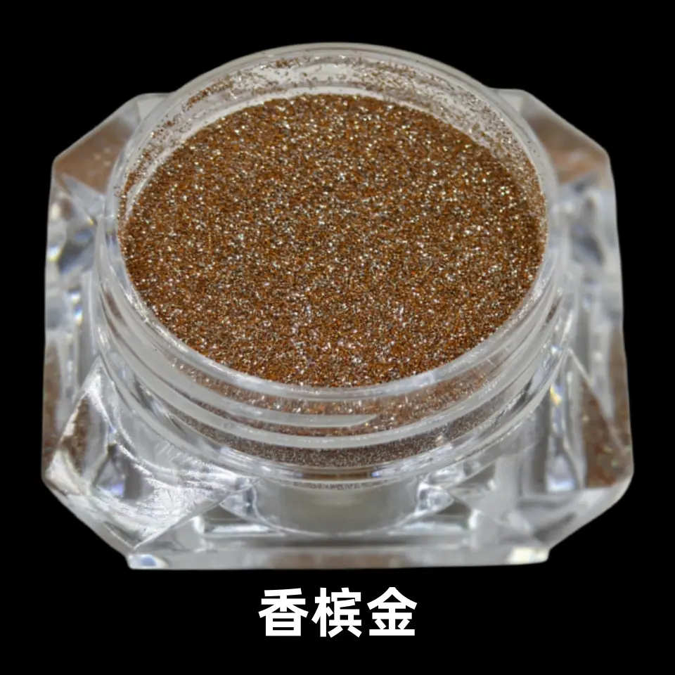 香槟金