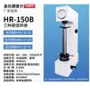 Huayin Durômetro Rockwell Hr-150A Tela Sensível ao Toque Display Digital Rockwell Peças de Têmpera de Metal Instrumento de Teste Rockwell