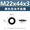 Junta de plástico de nylon negro, arandela de plástico para tornillo electrónico, arandela plana m2m5m6m81m0m12m20m24