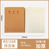 Cuaderno al por mayor B5, cuaderno de tareas para estudiantes de secundaria, composición incorrecta, práctica de inglés, libro de líneas de cuero de vaca, papelería de 16 K