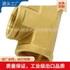 En stock grado industrial 6 NPT diente interno cobre T accesorio de tubería estándar de EE. UU. salida de rosca NPT en stock