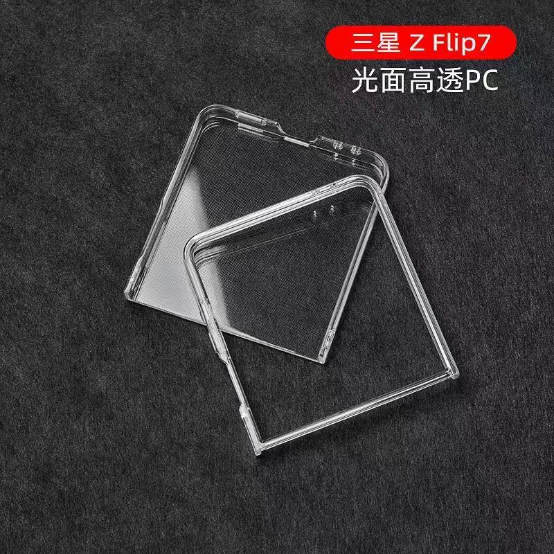 Z FLIP 7 透明PC壳