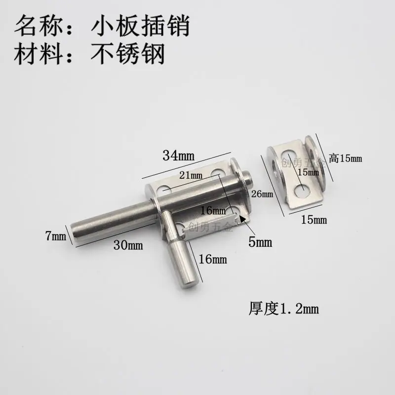 小板插销02