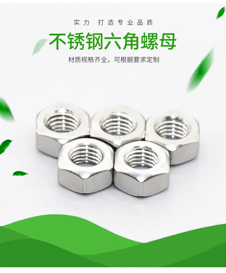 不锈钢六角螺母_02.jpg