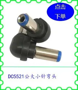 DC5521公大小针弯头.jpg