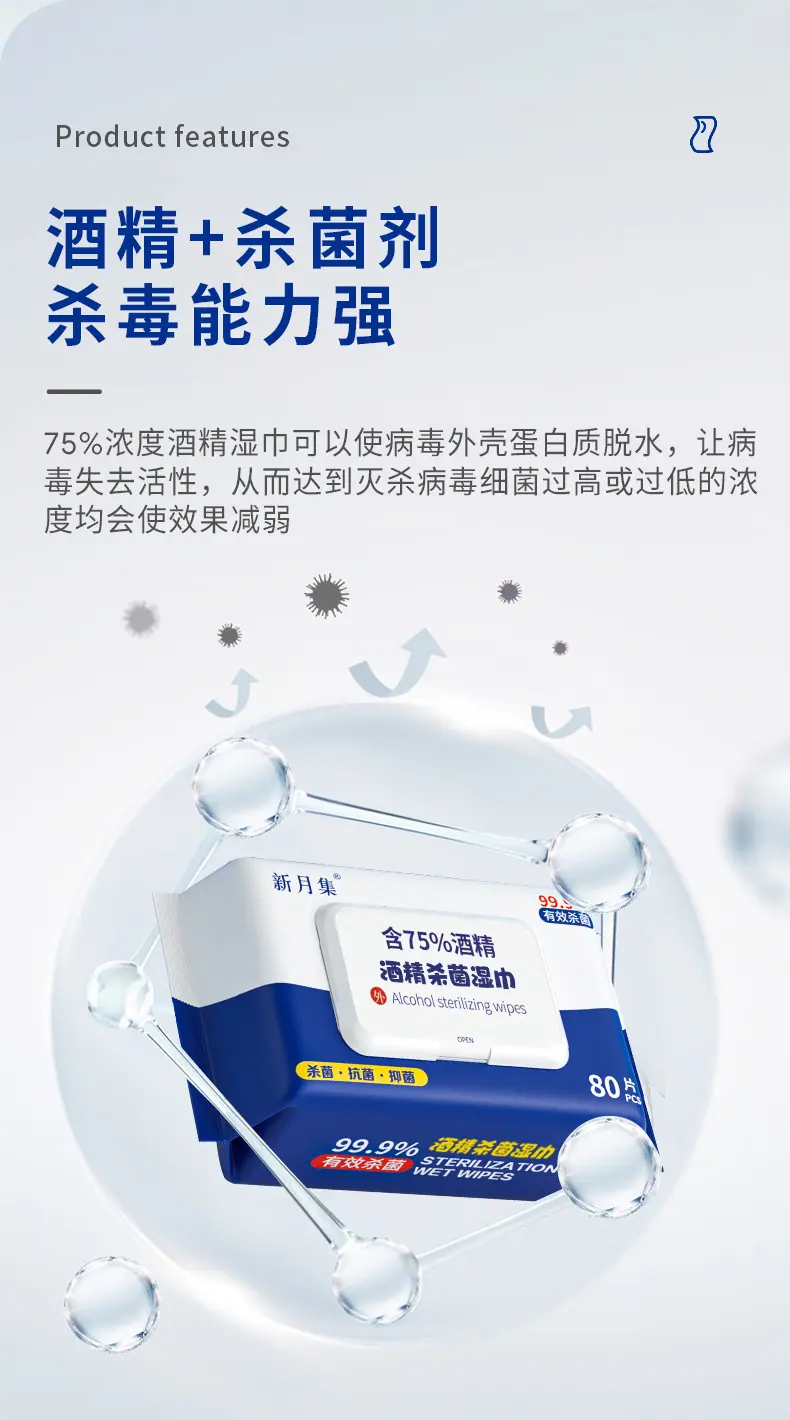 小麦倪倪酒精湿巾详情页_05