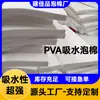 Hoja de Espuma Absorbente de PVA Personalizada por el Fabricante, Esponja de Espuma de PVA de Alta Densidad a Prueba de Golpes, Almohadilla de Almacenamiento, a Prueba de Polvo