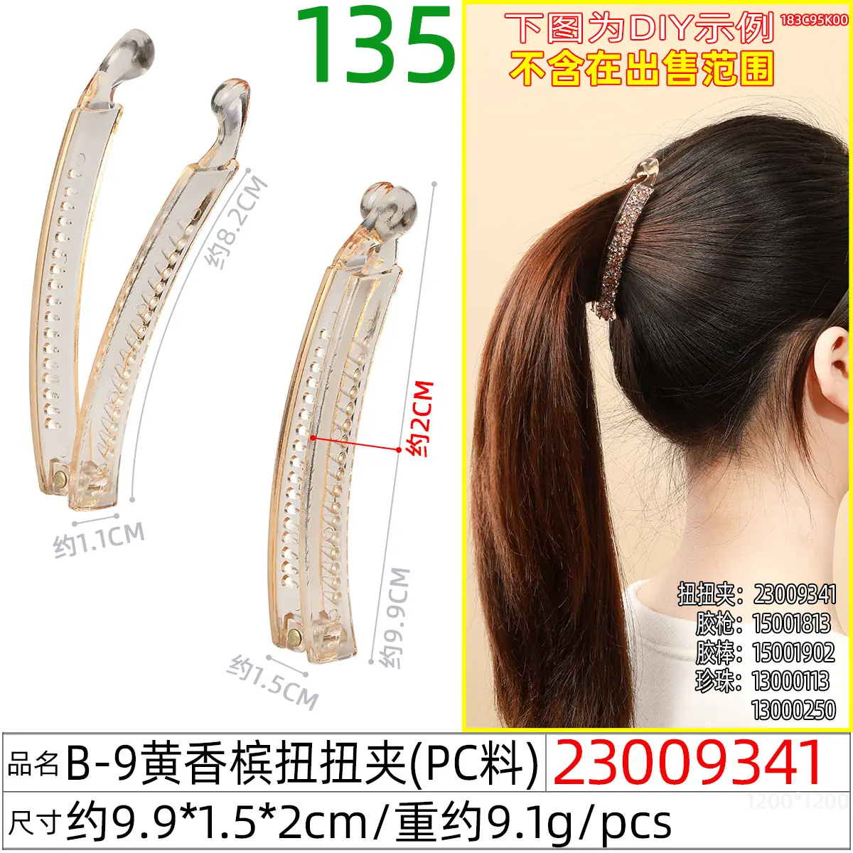 23009341#B-9黄香槟扭扭夹