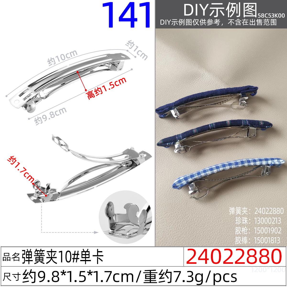 24022880#弹簧夹10#单卡