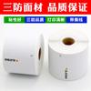 Papel para Etiquetas de Logística Express Anneng Zhongshi en Blanco 75*90*500 Papel para Impresión Térmica Adhesivo a Prueba de Tres