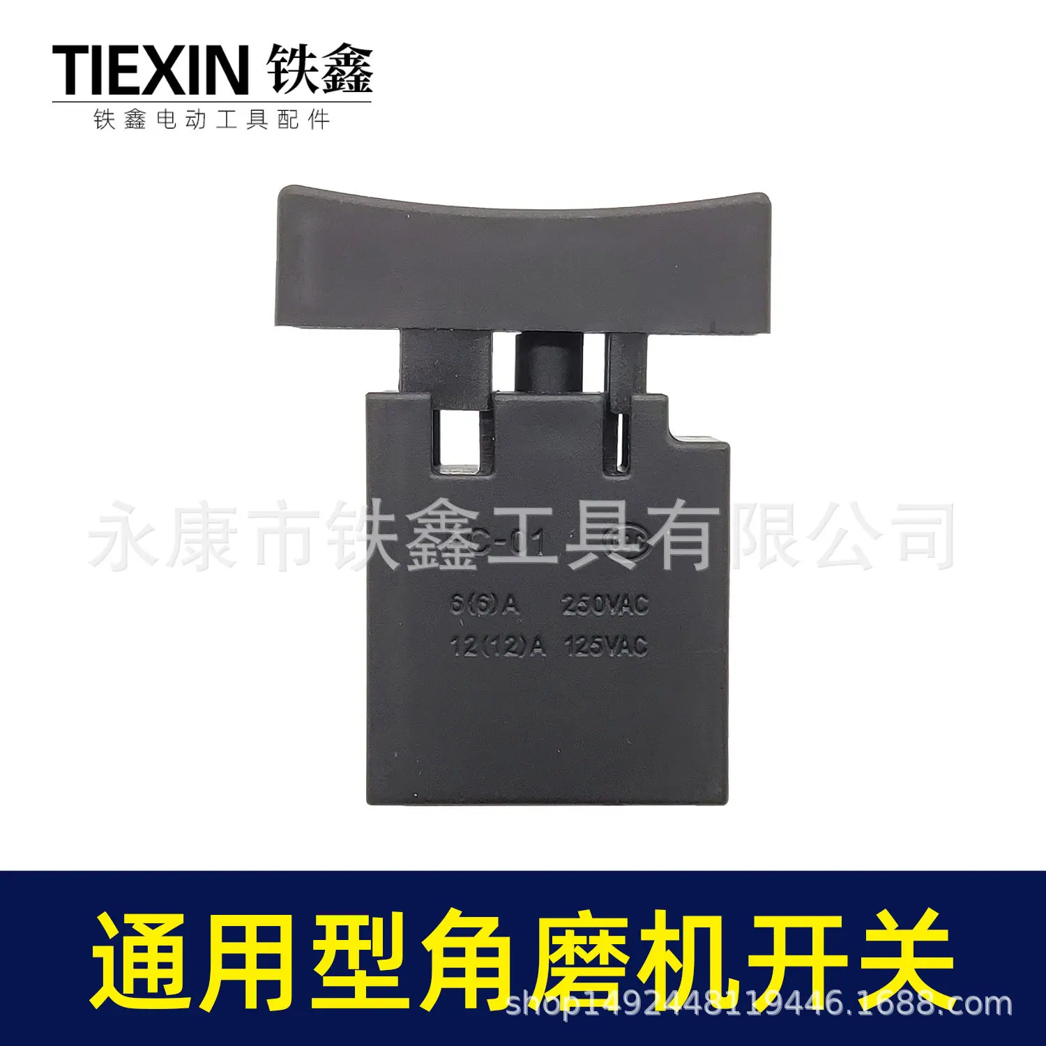 通用型角磨机开关-07388-3.jpg