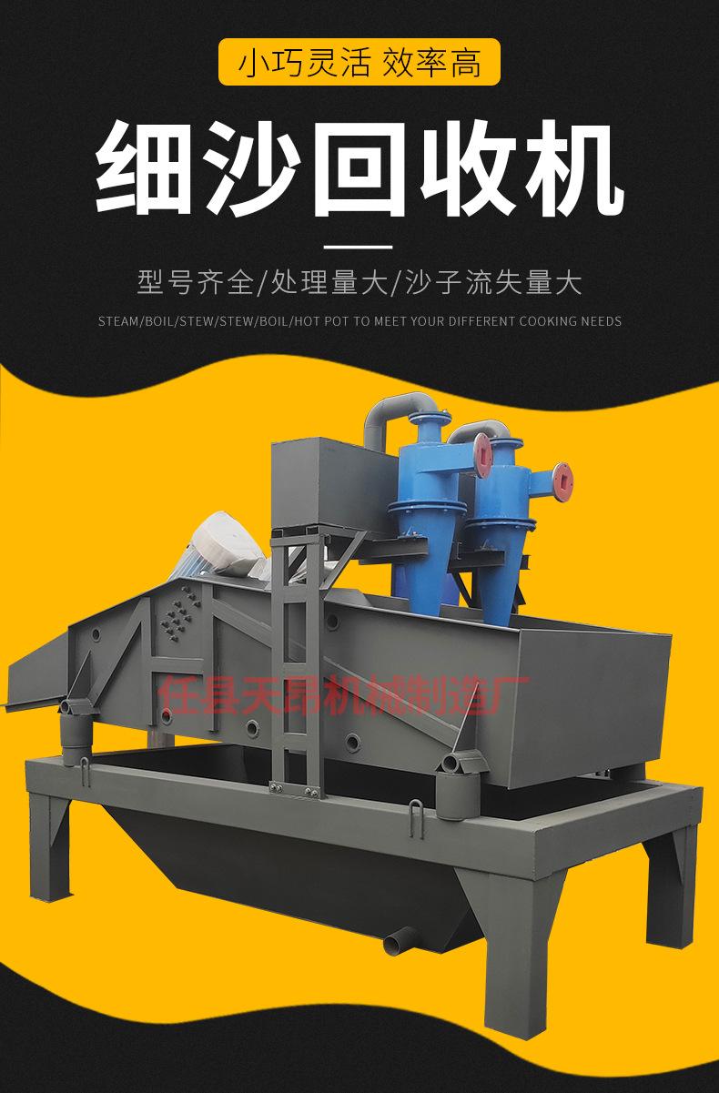 细沙回收机震动脱水筛