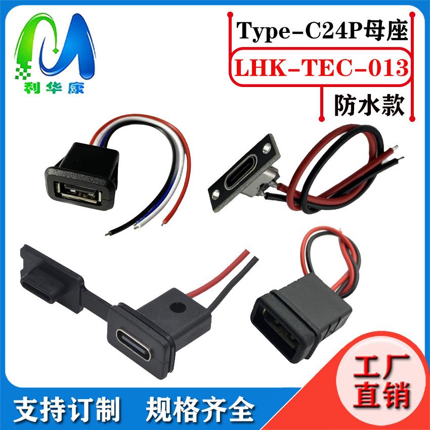 防水母座013.jpg