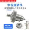 Peças da máquina de perfurar mandril haste de conexão porca luva Zhonggu Jinma Baoma Lechuan conector de cabeça rotativa