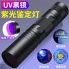 Lámpara de Wood Brilla Orina de Musgo de Gato Tiña Hongo Detección Linterna 365UV Ultravioleta Fluorescente Púrpura Lámpara Detector de Dinero