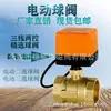 BV2011S-32 Válvula Elétrica de Três Fios Duas Vias Controle Elétrico Válvula de Esfera Elétrica Duas/Três Vias Controle de Temperatura Miniatura Elétrica de Esfera