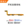 Cable de encendido y volumen adecuado para Honor 20/Honor 70/Honor 80/Honor 60Se/Honor 30Pro/Honor 30S/Honor 400