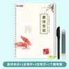 Libro de práctica de caligrafía con ranuras, edición de letra cursiva, introducción básica a la cursiva con pluma dura y letra redonda, lemas de vida, poesía Tang, letras de canciones Song, poesía, prosa, Cangyang