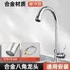 Grifo de Cocina de Acero Inoxidable para Hogar, Balcón, Lavabo para Lavar Verduras, Fregadero, Lavadero, Fregadero para Mopa, Frío Único, Antisalpicaduras, Rotación Universal