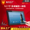 Tableta Android táctil todo en uno de 12 pulgadas y 12,1 pulgadas, máquina de pedidos, caja registradora, pantalla táctil, máquina industrial Android