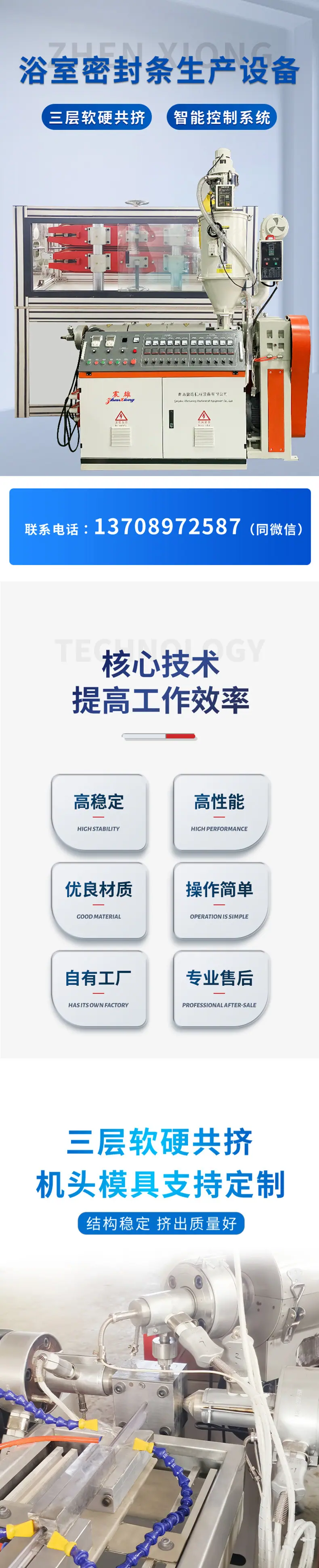 浴室密封条生产线_01