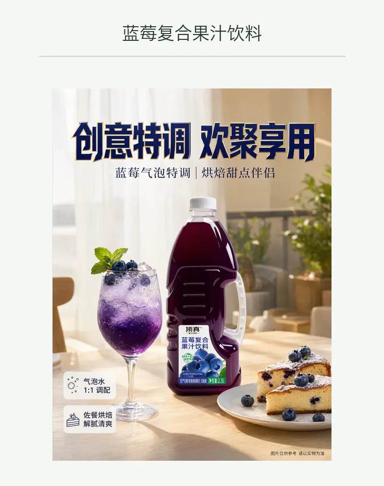蓝莓复合果汁饮料详情图6