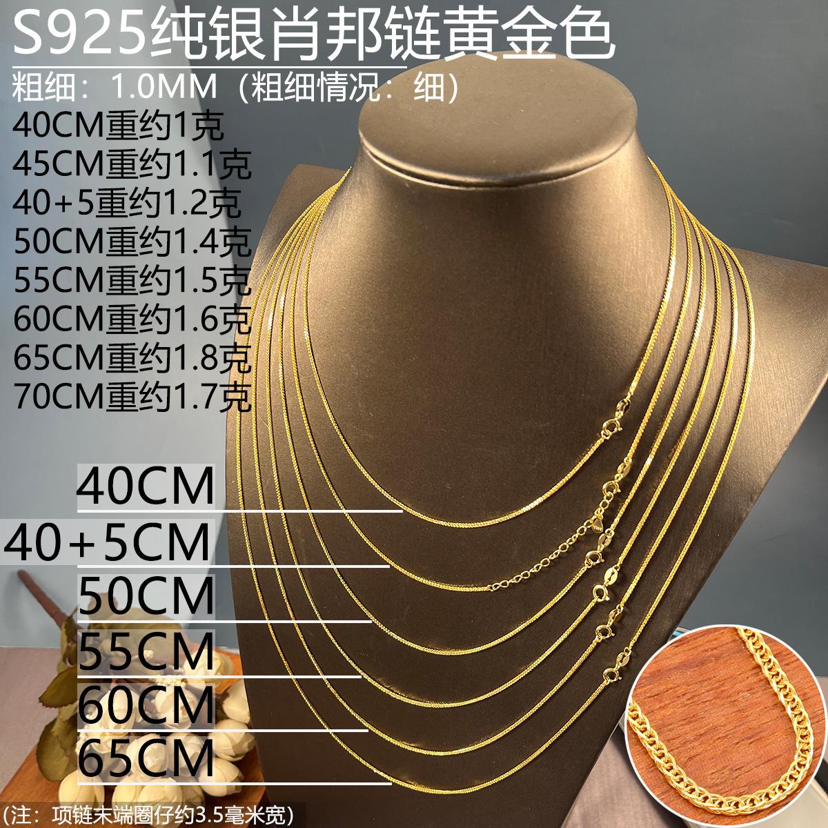 1mm黄金色925银肖邦链40-65.jpg