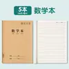 Libreta de Ejercicios 16K para Estudiantes de Primaria, Cuaderno Especial de Práctica para Chino, Matemáticas y Composición de Tercer Grado, Adecuado para Estudiantes de Secundaria