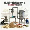 Triturador de Disco Dentado de Aço Inoxidável Pulse Triturador de Ervas Medicinais Chinesas Moedor de Ervas Ultrafino
