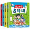 Um conjunto completo de 4 volumes de interessante versão em desenho animado de poesia antiga, os alunos do ensino fundamental devem recitar poesia antiga, versão fonética de imagem colorida