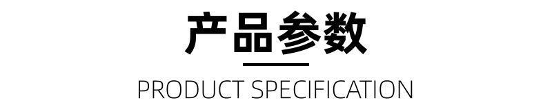 产品参数.jpg