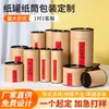 Latas de papel personalizadas para té, latas de embalaje de papel kraft, tubos pequeños de papel para té blanco y té verde, latas de papel personalizadas vintage para té al por mayor