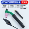 Qq300 Cabeça de Tocha de Soldagem a Arco de Argônio Conjunto Cabeça de Tocha Universal Qq150 Cabo Soldagem Cabo de Tocha de Soldagem a Arco de Argônio Peças de Cobre Ampliadas Acessórios