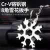 Nueva Llave Multifuncional de Copo de Nieve, Llave de Copo de Nieve Hexagonal Multifuncional de Aleación de Zinc Portátil, Herramienta Manual
