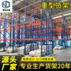 Prateleiras de Serviço Pesado, Prateleiras de Loft para Armazém, Prateleiras de Armazenamento para Armazém, Prateleiras de Serviço Pesado Tipo Viga Espessada, Fabricante de Anhui