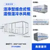 Unidade de Ar Condicionado de Gabinete Industrial Refrigerado a Água Oficina Oficina Equipamento de Refrigeração e Aquecimento Grande Volume de Ar Tratamento de Ar Gabinete de Ar