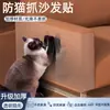 Pegatinas protectoras a prueba de gatos, transparentes y removibles, con acabado mate, duraderas y resistentes al desgaste, para muebles y sofás; cinta protectora para arañazos de gato, al por mayor