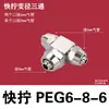 Conector Rápido Tipo Y de Tres Vías PY6 8 10 12mm Espiga Todo Cobre Niquelado Tipo Tuerca de Bloqueo Manguera Neumática Tubería de Aceite
