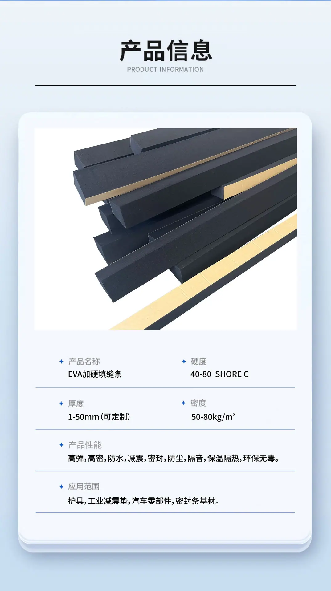 2024.9.14EVA加硬填缝条详情_画板 2.jpg