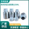 Botella de aluminio pulido de 125 ml con gran descuento, subbotella para aceite esencial, botella para medicina agrícola, botella para productos químicos, suministro de fábrica de botellas de aluminio