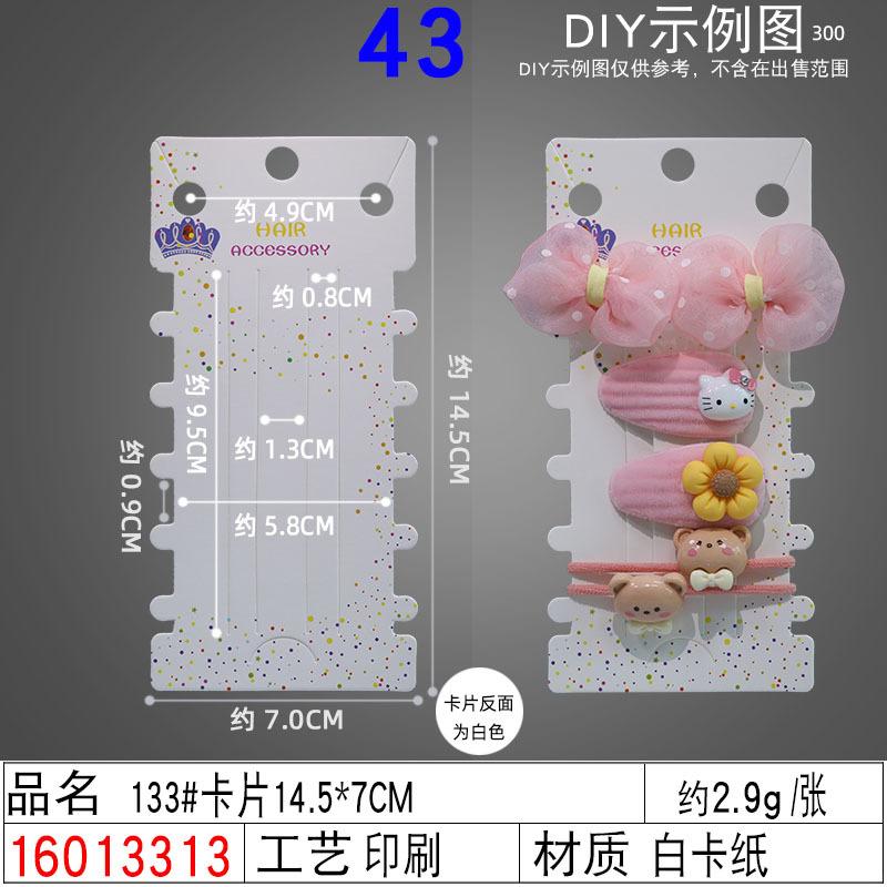 16013313#133#卡片14.5×7CM