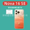 Adecuado para película de lente Huawei Nova16SE, película de vidrio 3D de alta definición, película de lente de vidrio nova16 se 3D
