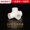 Accesorios de tubería de agua de PVC, codo de suministro de agua, tridimensional, tres, cuatro vías, cinco vías, seis vías, 20 25, accesorios de tubería de plástico, unión completa