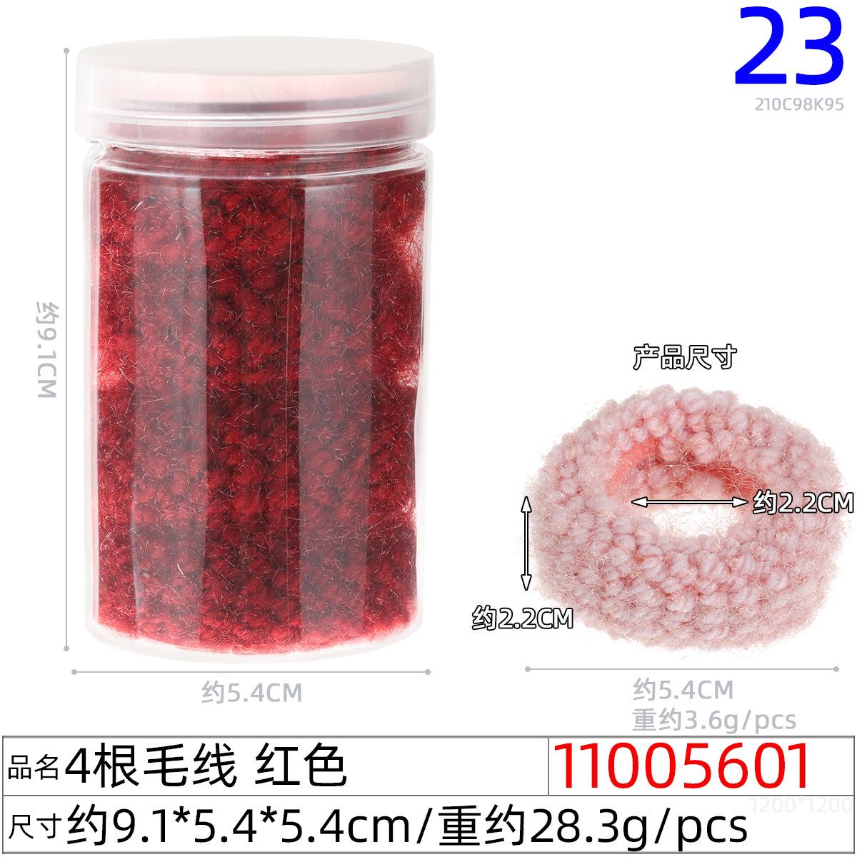11005601#4根毛线 红色