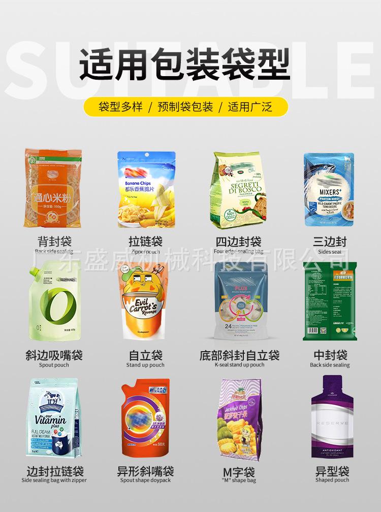 水平给袋主机详情_03