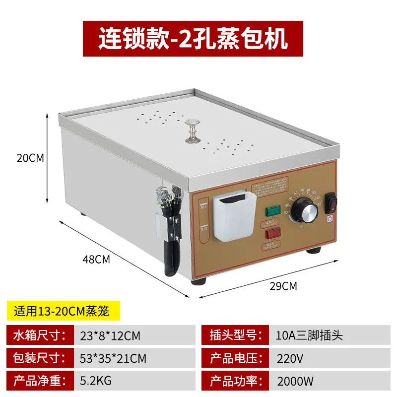 连锁款2孔蒸包炉.png